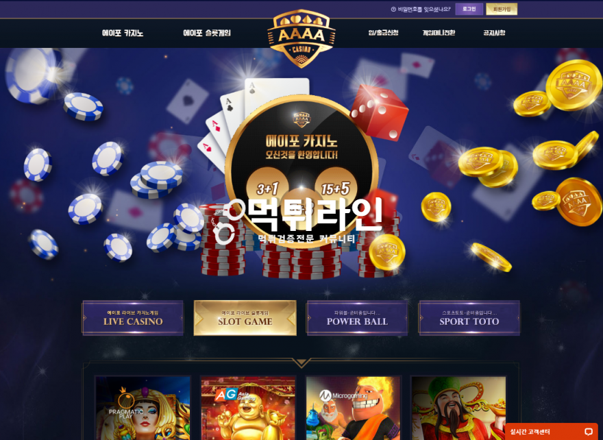 먹튀 카지노