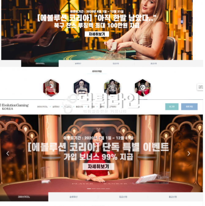 에볼루션 코리아 카지노 개 꼬투리 잡고 먹튀합니다 개새끼들이