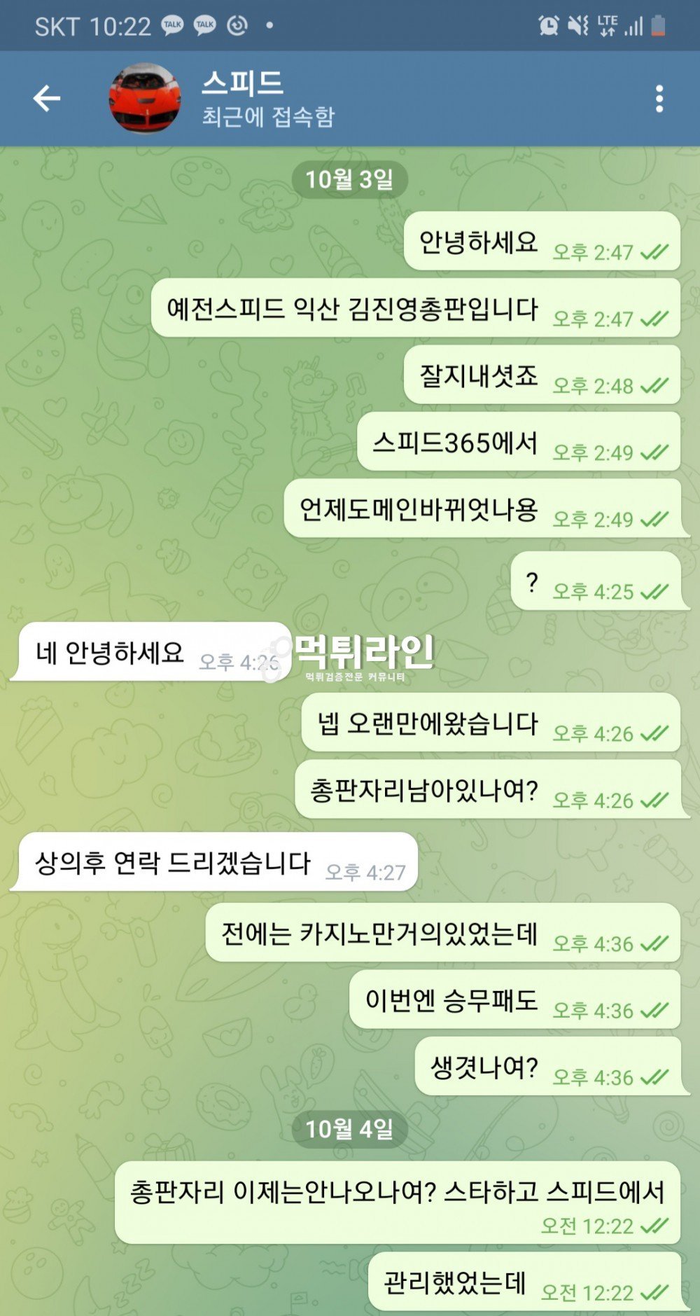 스피드사이트 추가자료 도메인바꾸면서 지금 메이져됬다네요