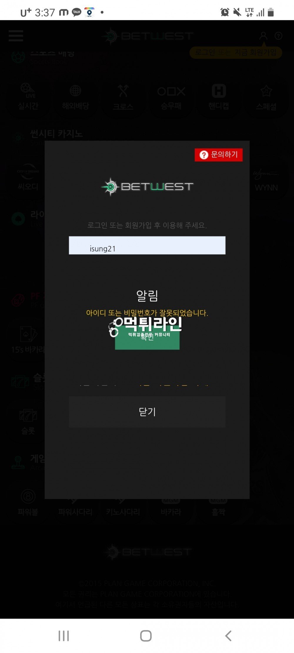 Plan game  먹튀