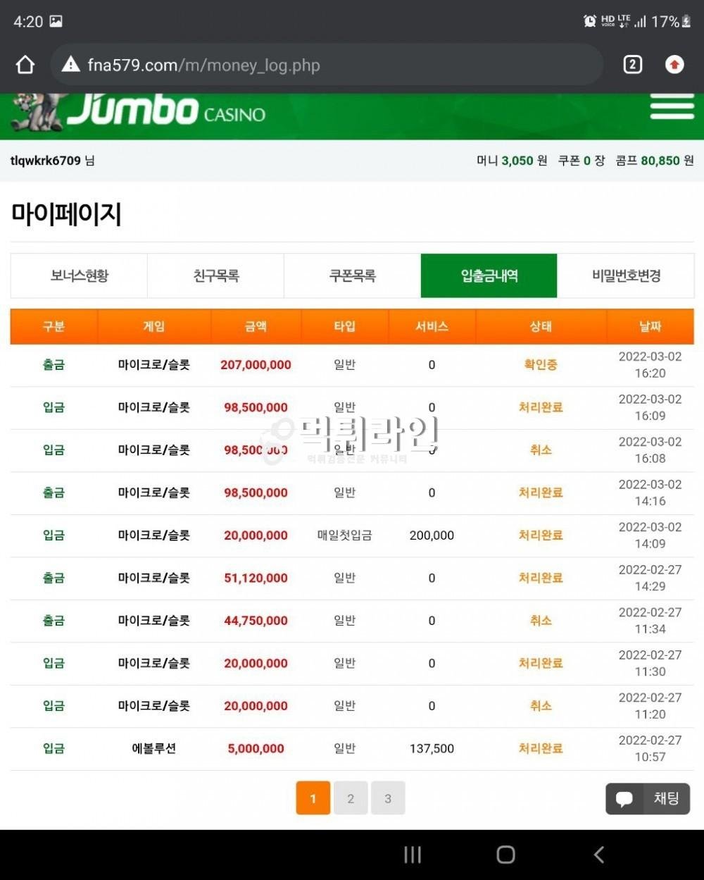 @점보카지노2억700만원 먹튀@