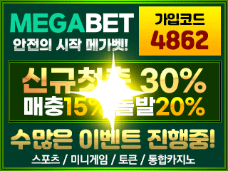 메가벳 토토사이트