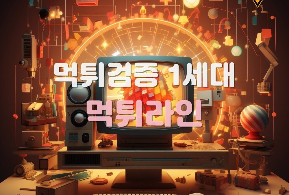 먹튀신고 | 토토 카지노 먹튀 대응과 신고 방법 안내