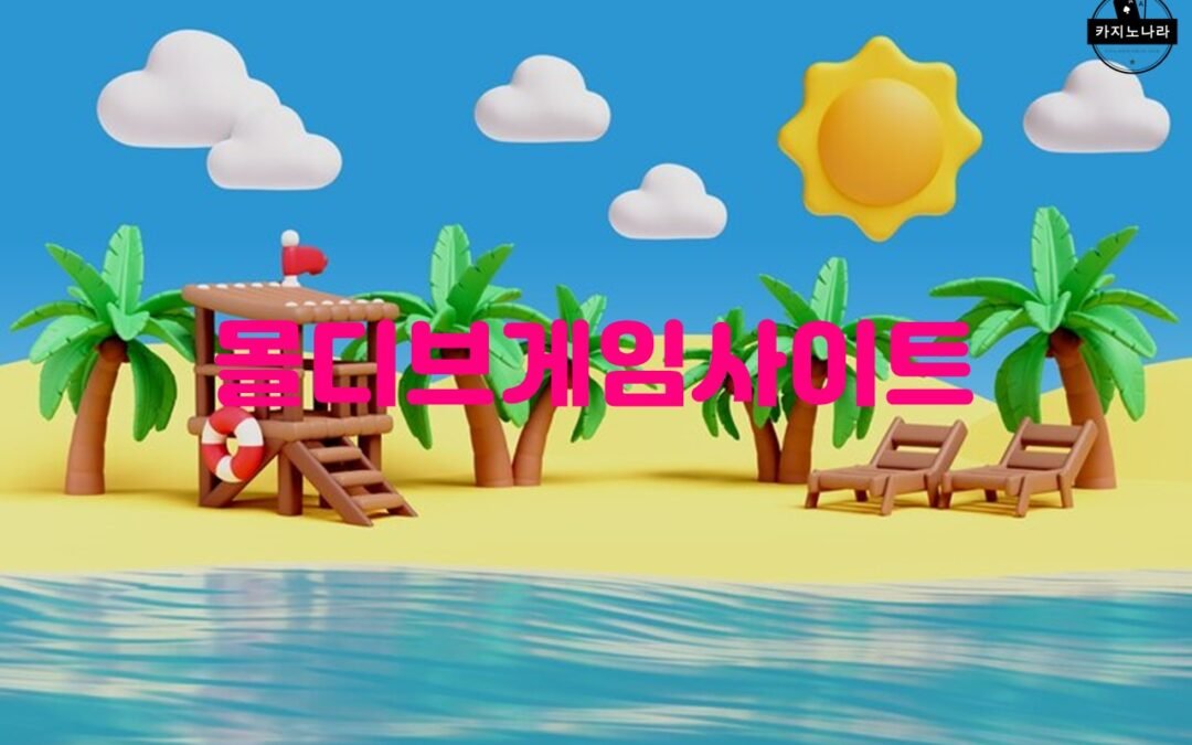 몰디브에서 인기 있는 온라인 게임 사이트