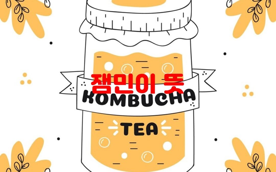 잼민이: 인터넷 커뮤니티에서의 문제와 대응 방안