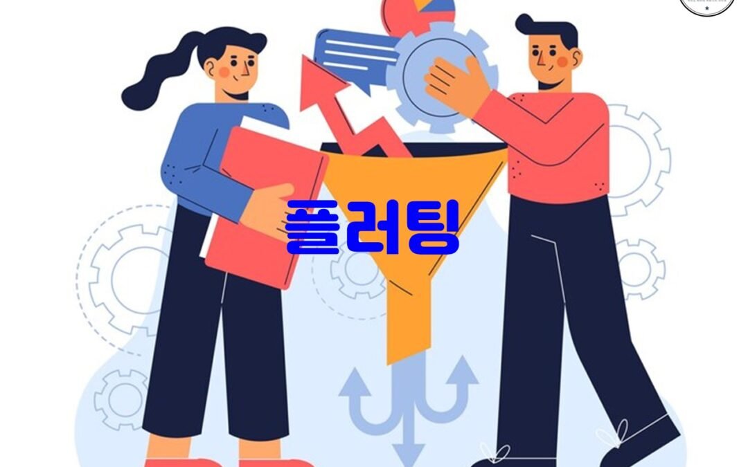 플러팅의 다양한 형태와 사회적 수용성에 대한 이해