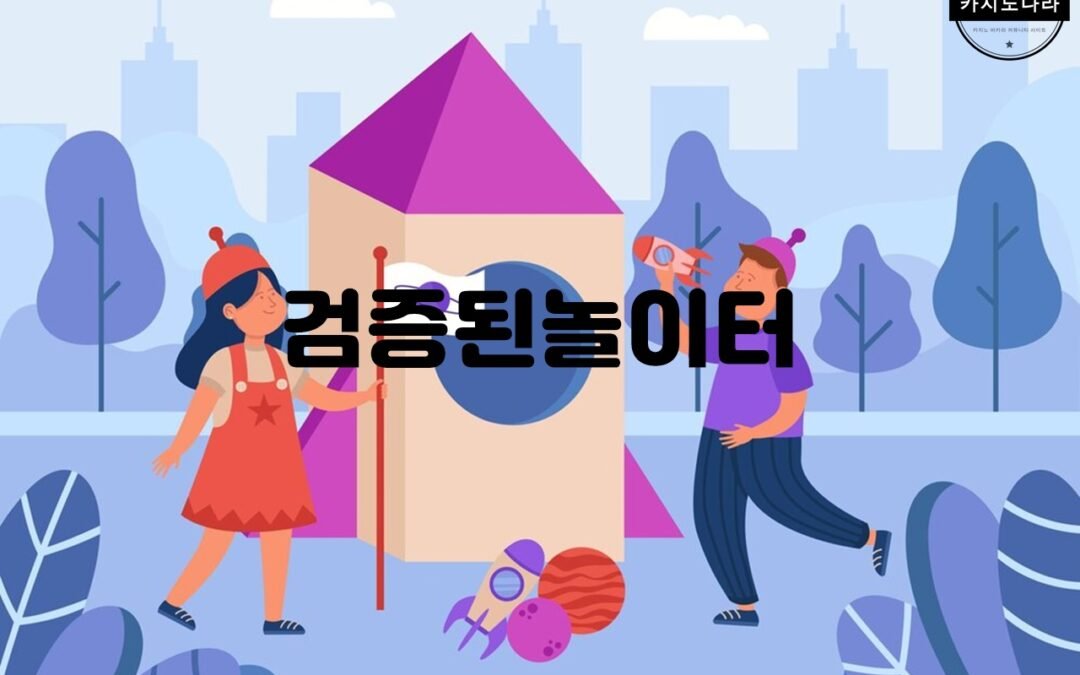 DeviantArt에서 검증된놀이터 주제와 관련된 작품들의 링크와 작가 정보