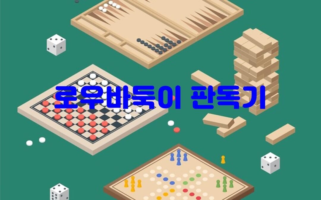 로우바둑이 판독기 사용법 및 전략 안내