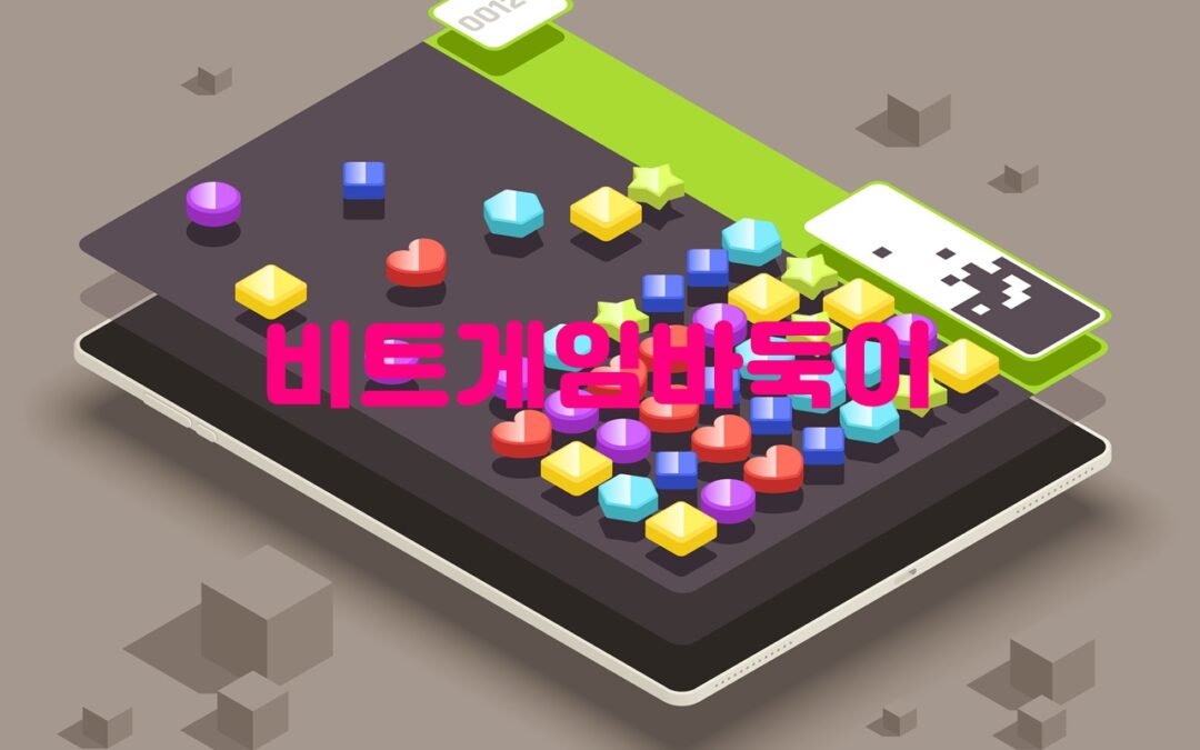 비트게임바둑이: 현금으로 플레이하는 인기 바둑이 게임 소개