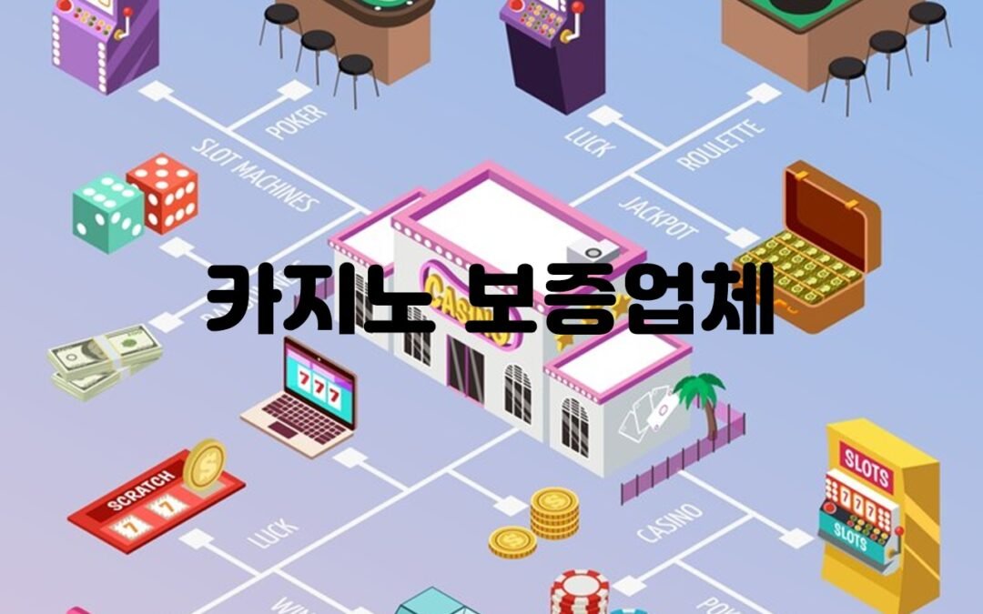 쿨카지노: 안전한 보증업체로서의 매력과 혜택