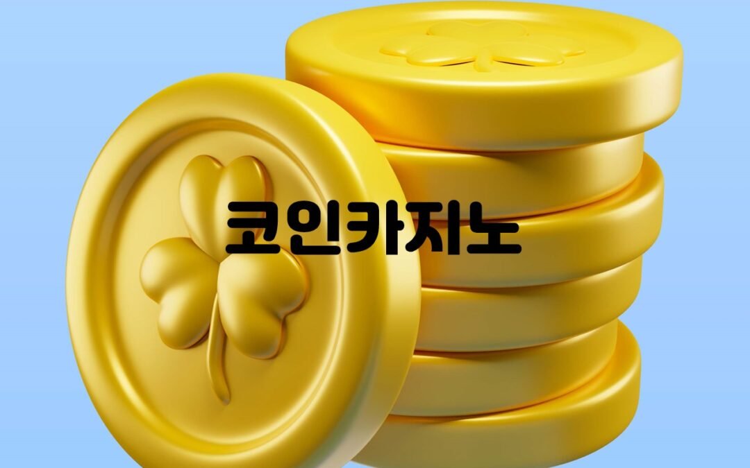 코인카지노의 다양한 암호화폐 게임 옵션 소개