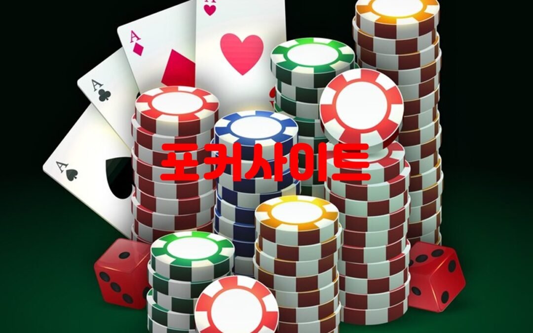 한게임포커를 즐길 수 있는 다양한 경기장과 서비스 소개