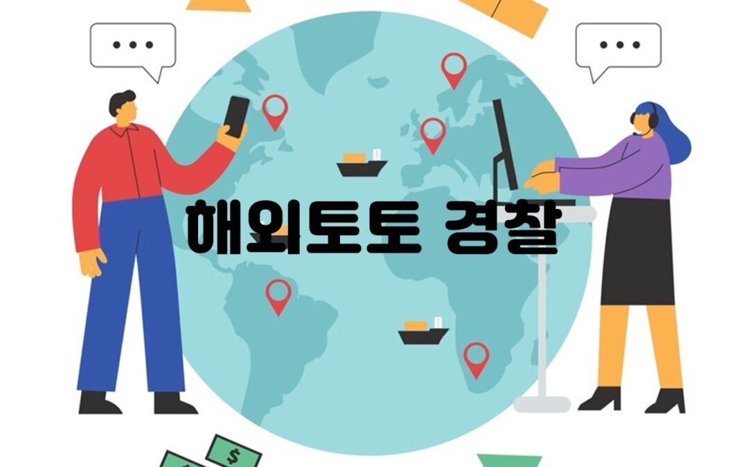 해외 불법 토토 사이트에서의 수사 대응 방법과 집행유예 선고 가능성