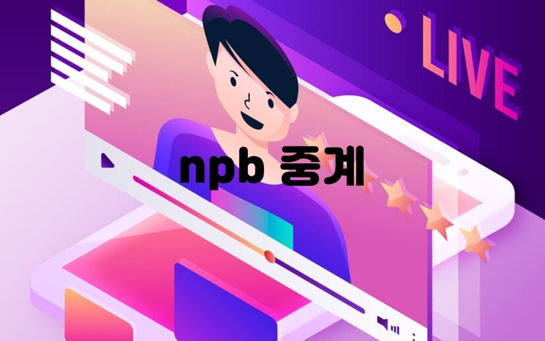 2021년 7월 20일 히로시마 vs 한신 경기의 선발 투수 분석과 승리 가능성 추천