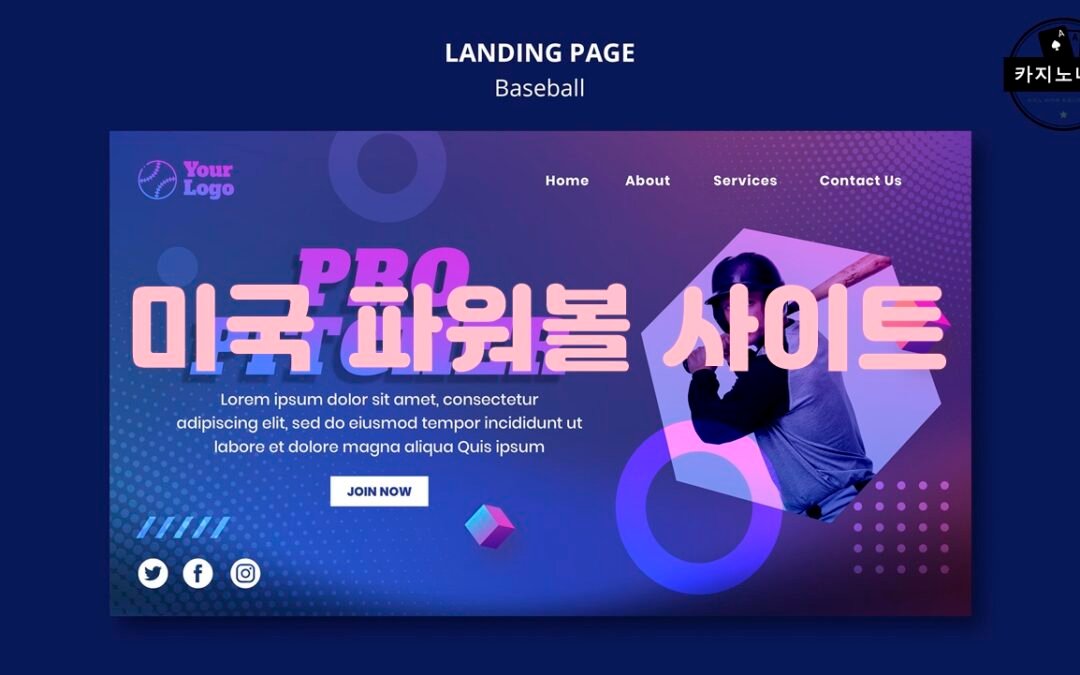 미국 파워볼 추첨 방법 및 규칙 안내