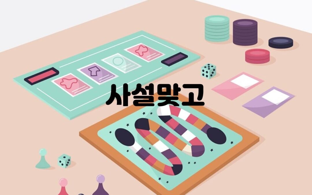 사설맞고 온라인 게임의 다양한 맞고 룰 소개