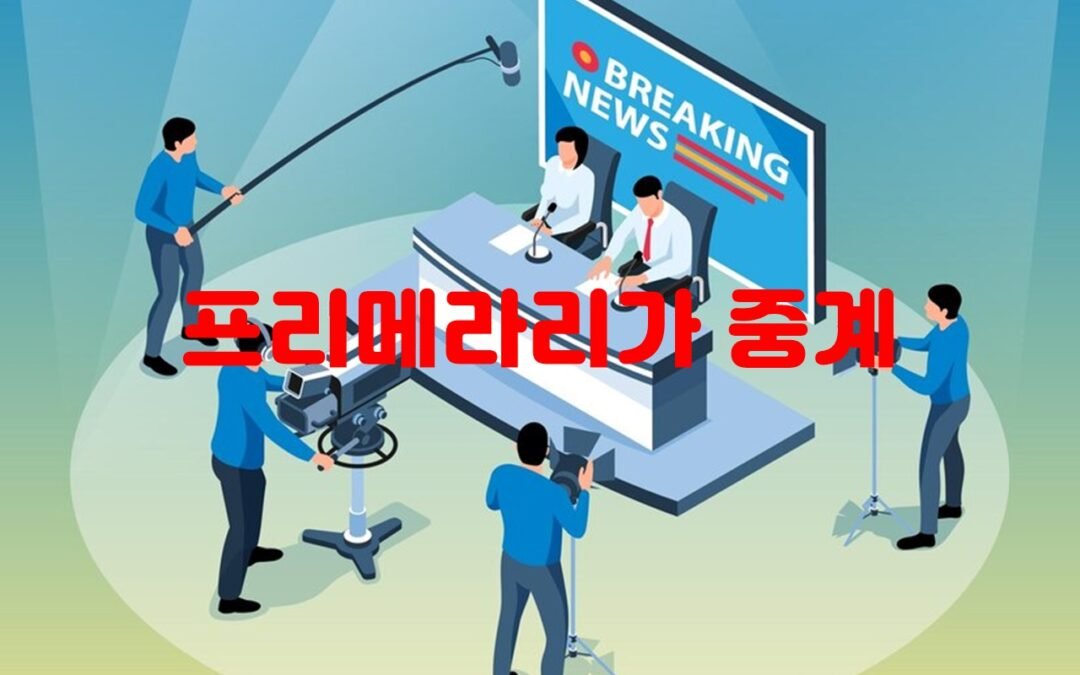 쿠팡플레이로 라리가 생중계! 스페인 축구 리그의 매력과 기대되는 경기들