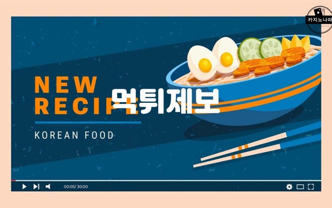 먹튀사이트 제보와 위로금 지급 시스템에 대한 안내