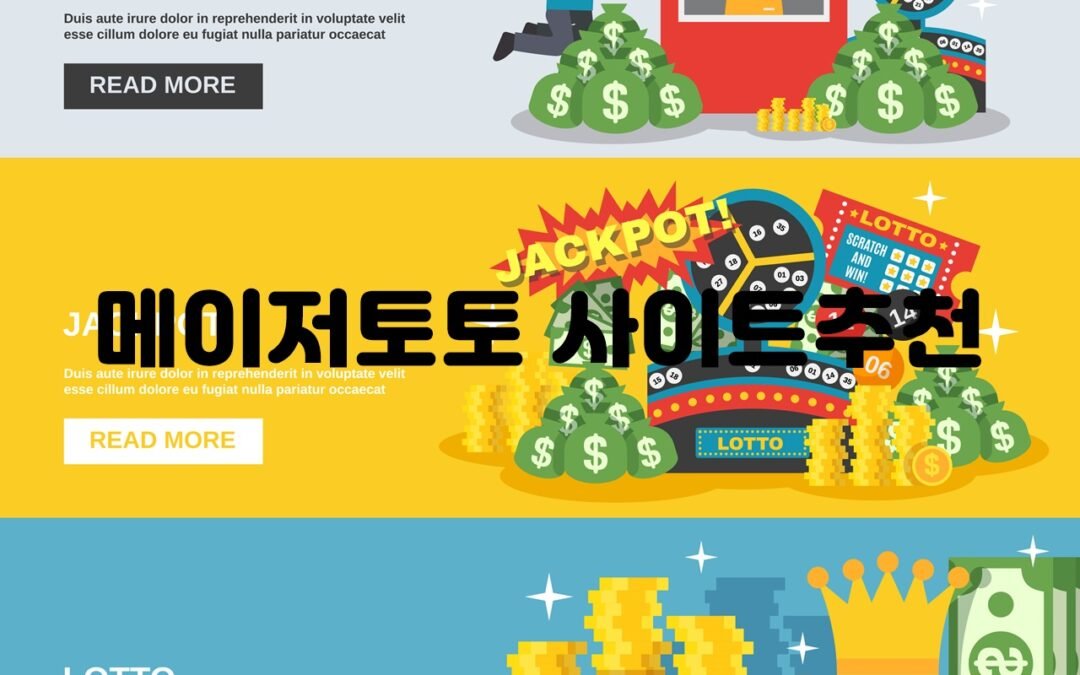 2024년 한국의 메이저 토토 사이트 추천 및 안전성 검증 방법