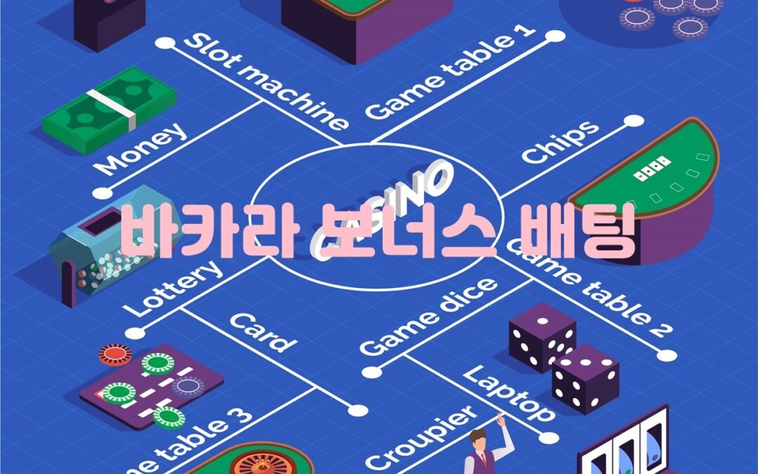 바카라 사이드 베팅: 다양한 옵션으로 승리의 기회를 높여보세요