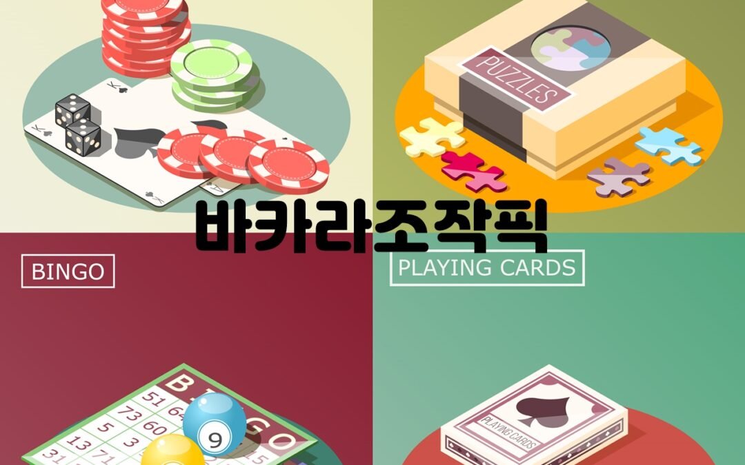 바카라 규칙과 전략: 카지노에서 성공적인 게임 플레이 방법