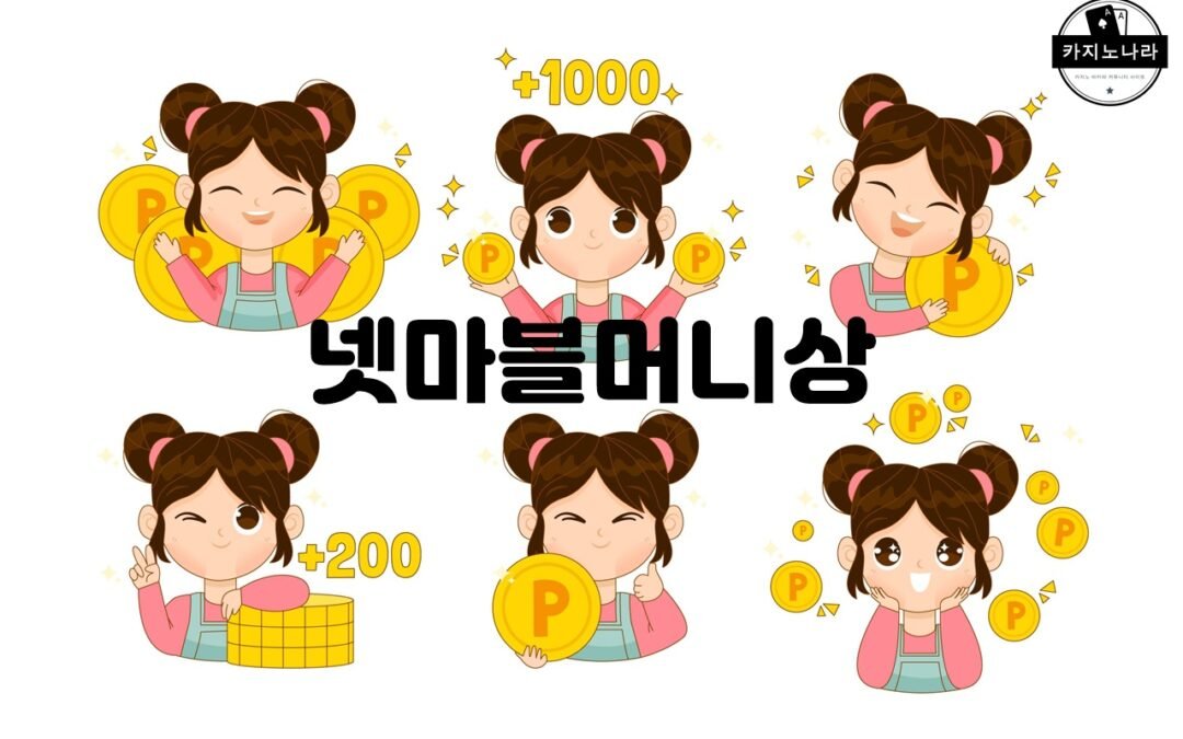 넷마블머니상을 활용한 게임 아이템 구매의 장점과 활용 방법