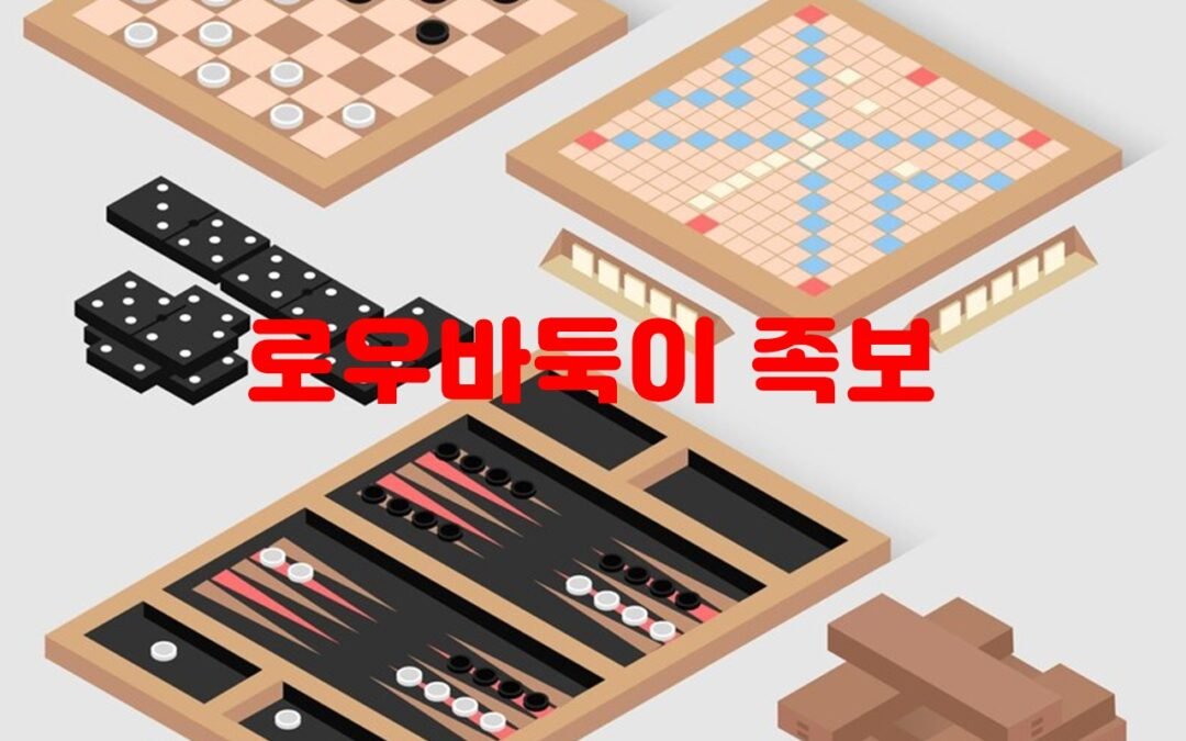 로우바둑이 족보와 전략에 대한 모든 것 알아보기