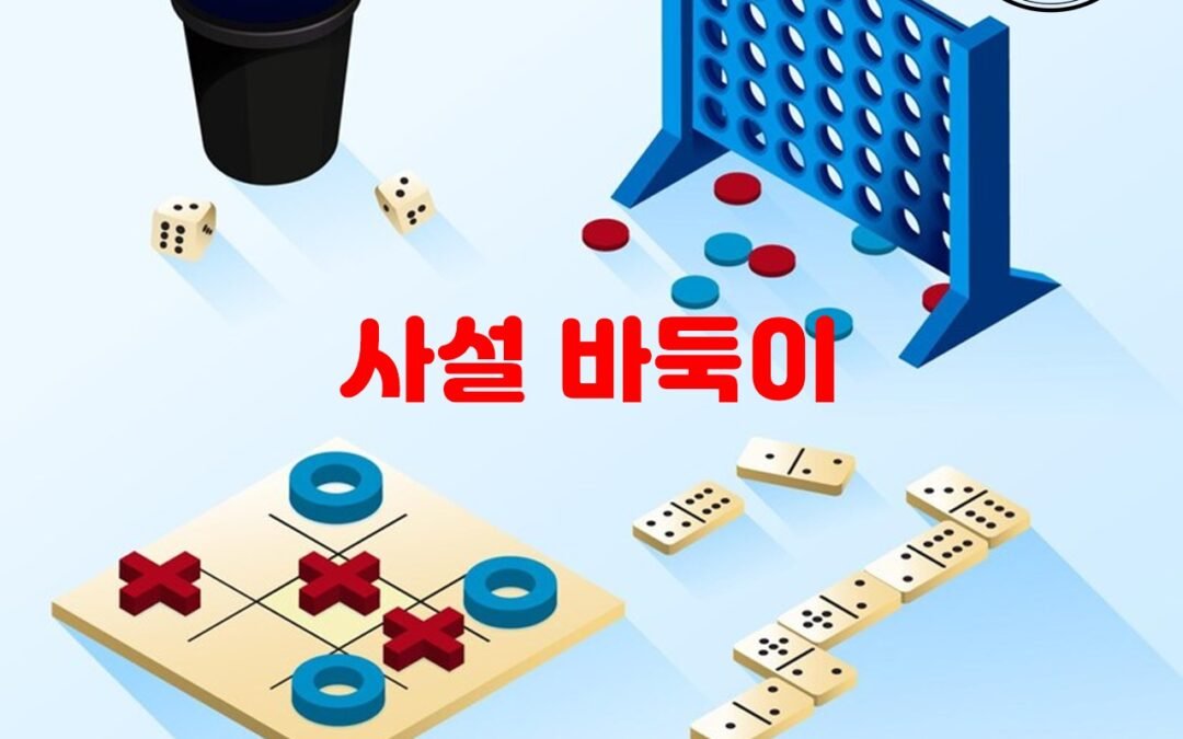 사설 바둑이 게임 규칙과 전략 안내