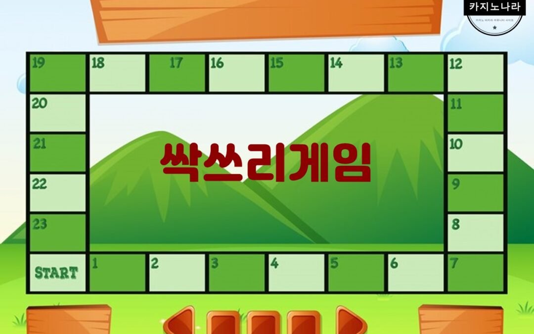 싹쓰리게임: 최고 인기를 자랑하는 저컷팅 성인 온라인 PC게임