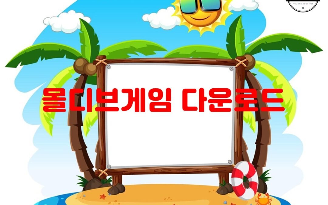몰디브바둑이: 전략적인 플레이와 몰입적인 그래픽을 갖춘 인기 모바일 게임