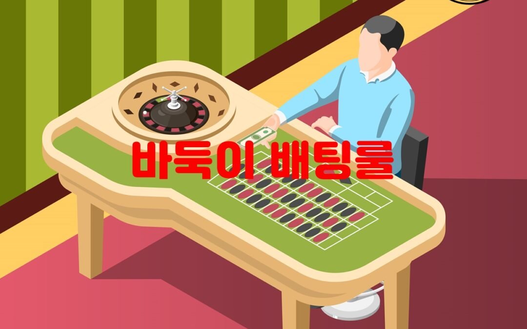 바둑이 배팅룰의 기본룰카드 교환 및 실행 방법