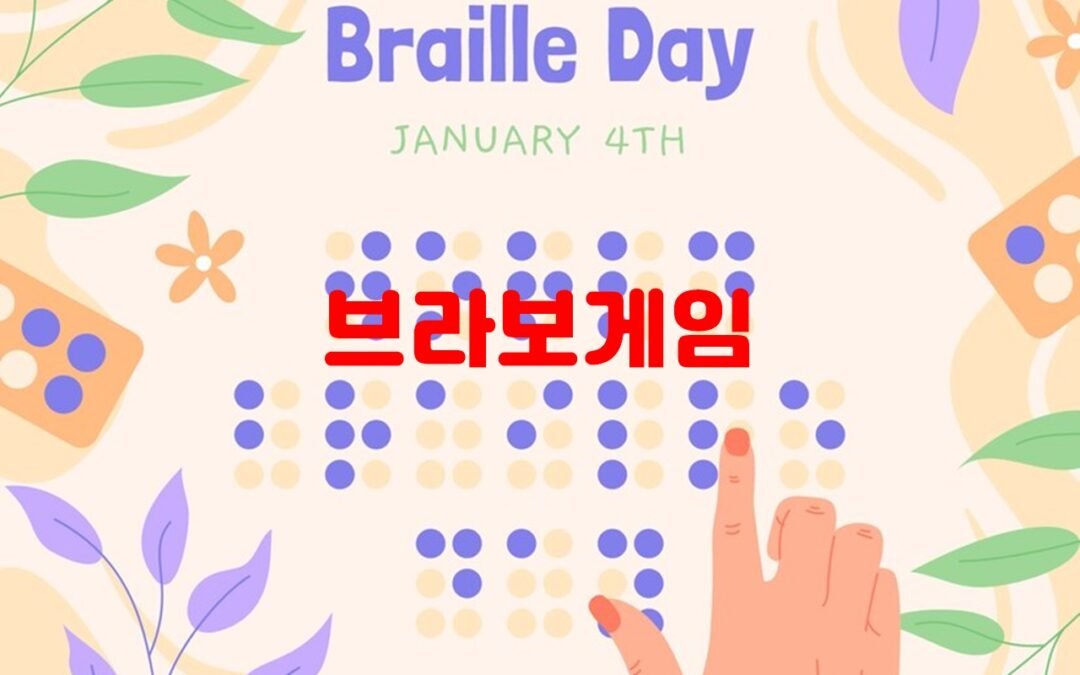 다양한 장르의 HTML5 게임을 즐길 수 있는 브라보게임 사이트 소개